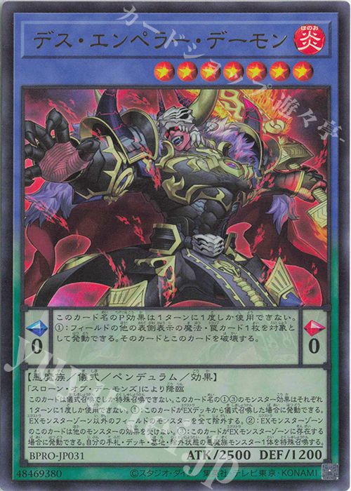 UR デス・エンペラー・デーモン | 販売 | [BPRO] BURST PROTOCOL | 遊戯王 OCG