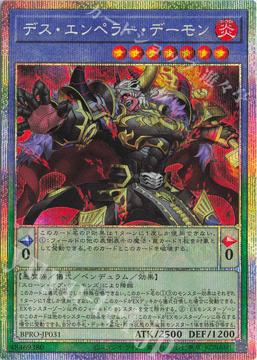 PSE デス・エンペラー・デーモン | 販売 | [BPRO] BURST PROTOCOL | 遊戯王 OCG