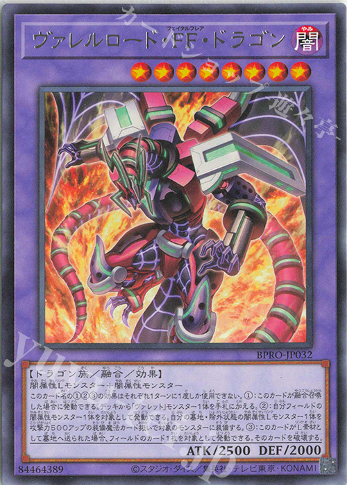 R ヴァレルロード・FF・ドラゴン | 販売 | [BPRO] BURST PROTOCOL | 遊戯王 OCG