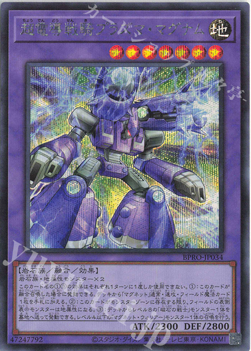 SE 超電導戦騎プラズマ・マグナム | 販売 | [BPRO] BURST PROTOCOL | 遊戯王 OCG