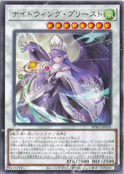 R ナイトウィング・プリースト | 販売 | [BPRO] BURST PROTOCOL | 遊戯王 OCG