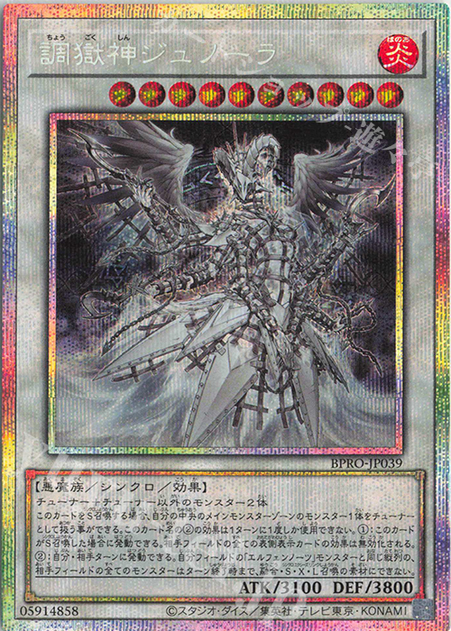 PSE 調獄神ジュノーラ | 販売 | [BPRO] BURST PROTOCOL | 遊戯王 OCG