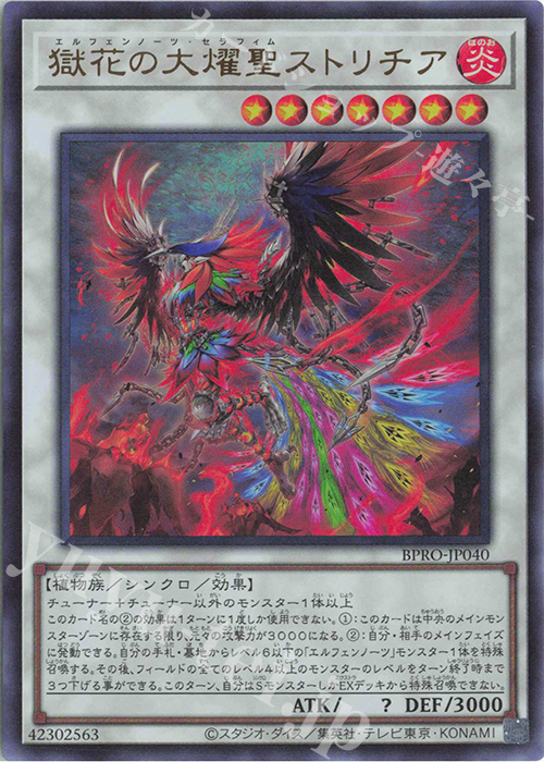 UR 獄花の大燿聖ストリチア | 販売 | [BPRO] BURST PROTOCOL | 遊戯王 OCG
