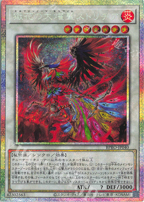 PSE 獄花の大燿聖ストリチア | 販売 | [BPRO] BURST PROTOCOL | 遊戯王 OCG