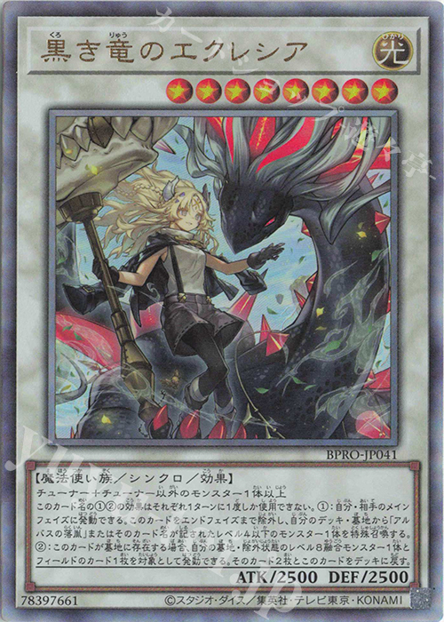 UL 黒き竜のエクレシア | 販売 | [BPRO] BURST PROTOCOL | 遊戯王 OCG