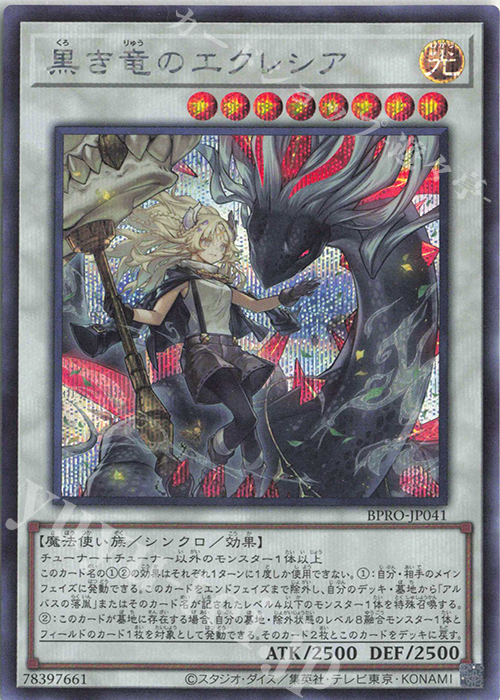 SE 黒き竜のエクレシア | 販売 | [BPRO] BURST PROTOCOL | 遊戯王 OCG