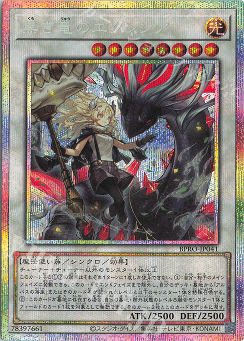 PSE 黒き竜のエクレシア | 販売 | [BPRO] BURST PROTOCOL | 遊戯王 OCG