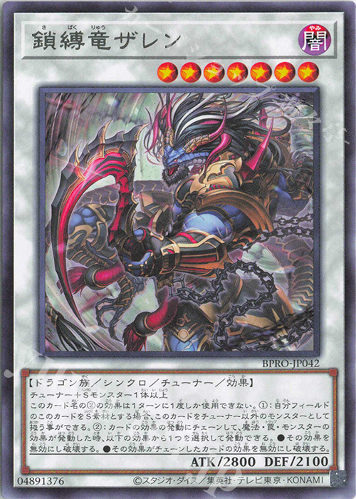 R 鎖縛竜ザレン | 販売 | [BPRO] BURST PROTOCOL | 遊戯王 OCG