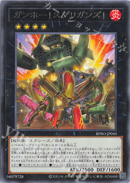 R ガンホー！スプリガンズ！ | 販売 | [BPRO] BURST PROTOCOL | 遊戯王 OCG