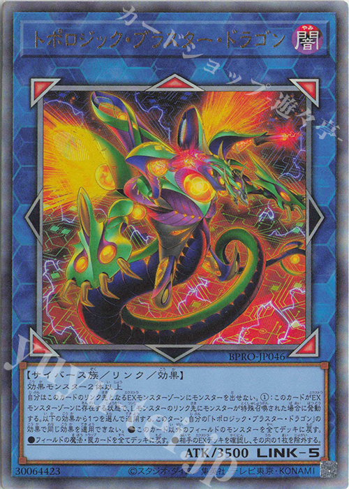 UL トポロジック・ブラスター・ドラゴン | 販売 | [BPRO] BURST PROTOCOL | 遊戯王 OCG