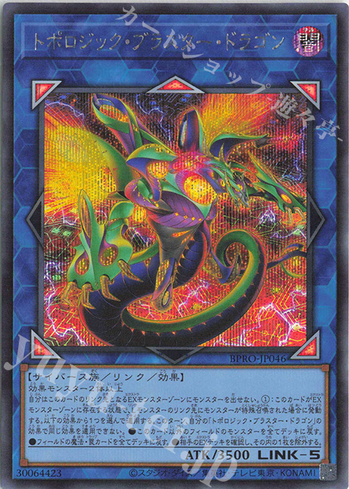 SE トポロジック・ブラスター・ドラゴン | 販売 | [BPRO] BURST PROTOCOL | 遊戯王 OCG