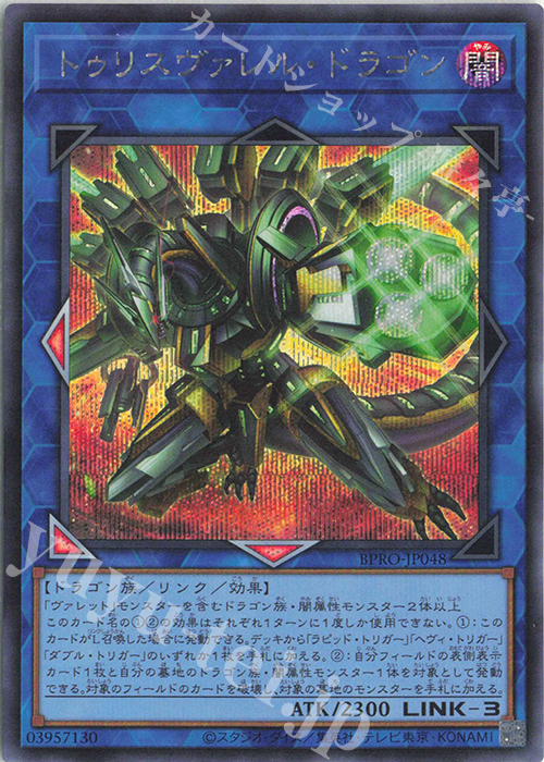 SE トゥリスヴァレル・ドラゴン | 販売 | [BPRO] BURST PROTOCOL | 遊戯王 OCG