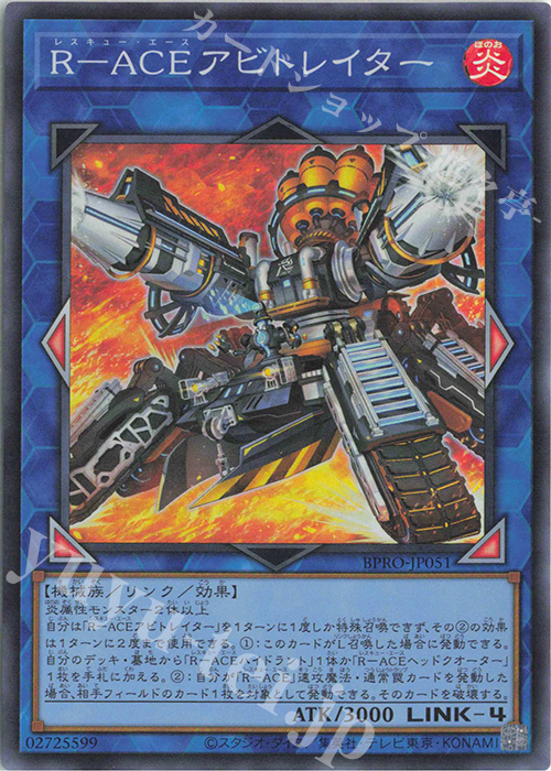 SR R-ACEアビトレイター | 販売 | [BPRO] BURST PROTOCOL | 遊戯王 OCG