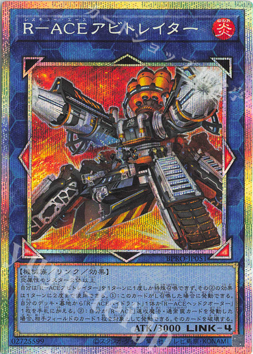 PSE R-ACEアビトレイター | 販売 | [BPRO] BURST PROTOCOL | 遊戯王 OCG