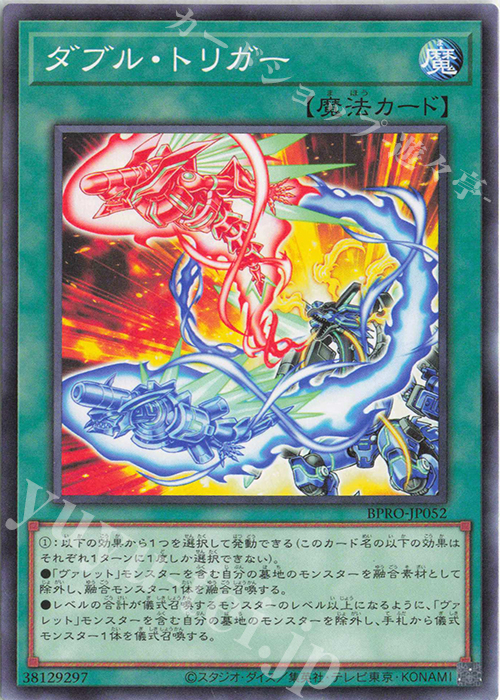N ダブル・トリガー | 販売 | [BPRO] BURST PROTOCOL | 遊戯王 OCG