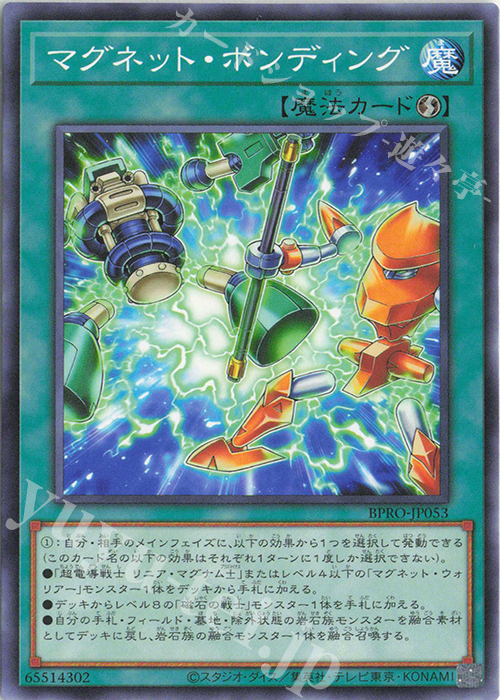 N マグネット・ボンディング | 販売 | [BPRO] BURST PROTOCOL | 遊戯王 OCG