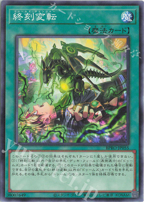 N 終刻変転 | 販売 | [BPRO] BURST PROTOCOL | 遊戯王 OCG