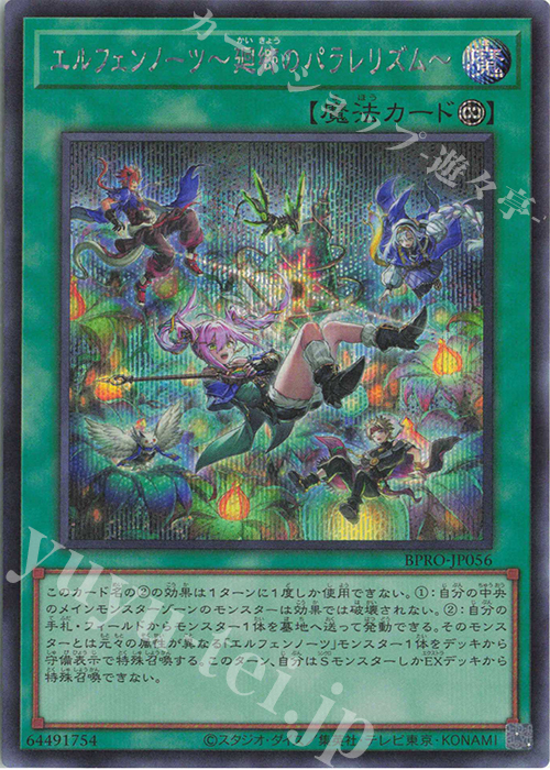SE エルフェンノーツ～廻郷のパラレリズム～ | 販売 | [BPRO] BURST PROTOCOL | 遊戯王 OCG