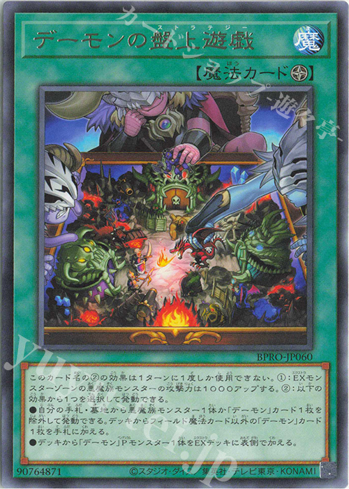 R デーモンの盤上遊戯 | 販売 | [BPRO] BURST PROTOCOL | 遊戯王 OCG
