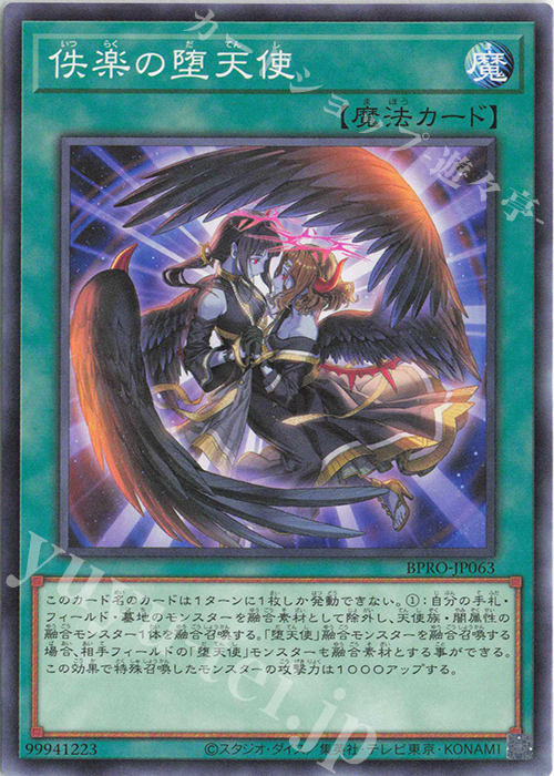 N 佚楽の堕天使 | 販売 | [BPRO] BURST PROTOCOL | 遊戯王 OCG