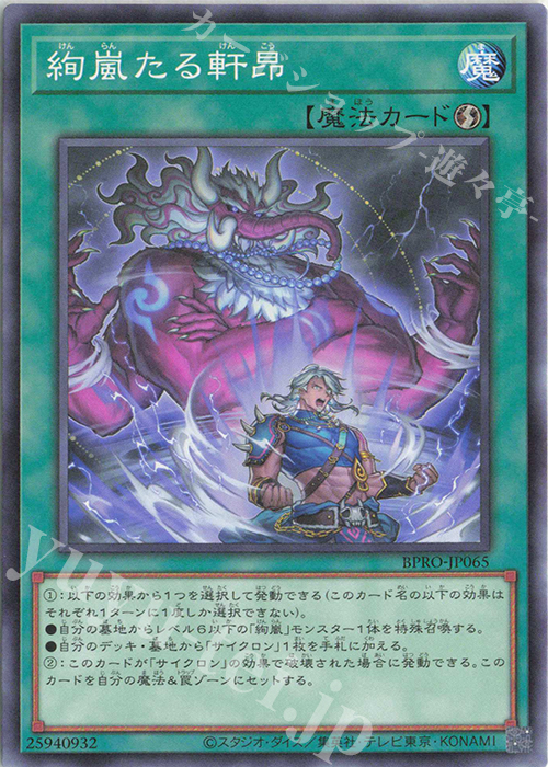 N 絢嵐たる軒昂 | 販売 | [BPRO] BURST PROTOCOL | 遊戯王 OCG