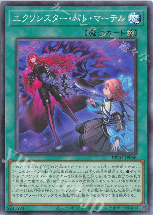 N エクソシスター・バト・マーテル | 販売 | [BPRO] BURST PROTOCOL | 遊戯王 OCG