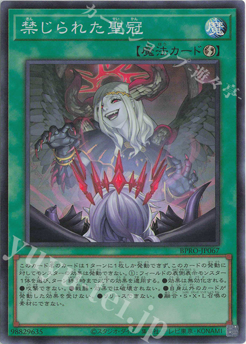 SR 禁じられた聖冠 | 販売 | [BPRO] BURST PROTOCOL | 遊戯王 OCG