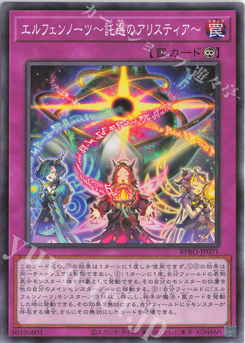 N エルフェンノーツ～託選のアリスティア～ | 販売 | [BPRO] BURST PROTOCOL | 遊戯王 OCG