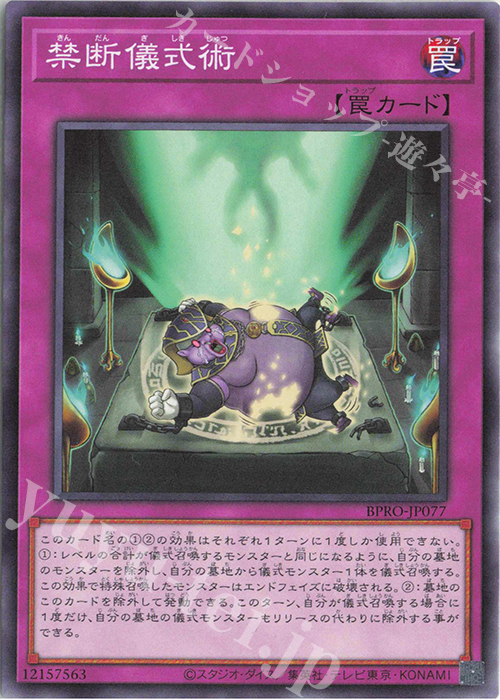 N 禁断儀式術 | 販売 | [BPRO] BURST PROTOCOL | 遊戯王 OCG