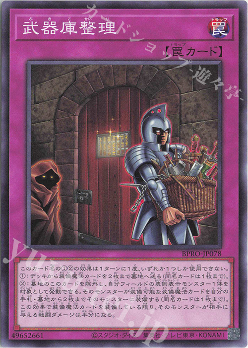 N 武器庫整理 | 販売 | [BPRO] BURST PROTOCOL | 遊戯王 OCG