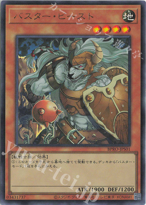 UR バスター・ビースト | 販売 | [BPRO] BURST PROTOCOL | 遊戯王 OCG