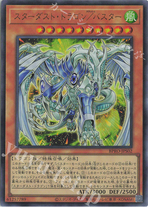 UR スターダスト・ドラゴン/バスター | 販売 | [BPRO] BURST PROTOCOL | 遊戯王 OCG