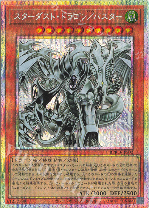 PSE スターダスト・ドラゴン/バスター | 販売 | [BPRO] BURST PROTOCOL | 遊戯王 OCG
