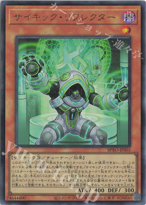 UR サイキック・リフレクター | 販売 | [BPRO] BURST PROTOCOL | 遊戯王 OCG