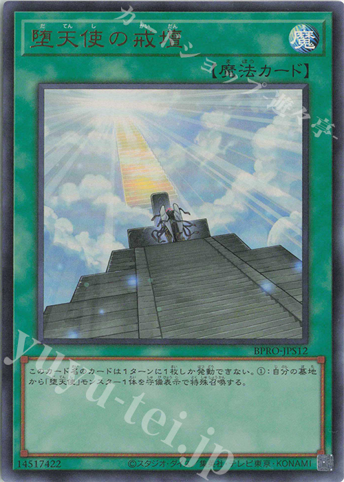 UR 堕天使の戒壇 | 販売 | [BPRO] BURST PROTOCOL | 遊戯王 OCG