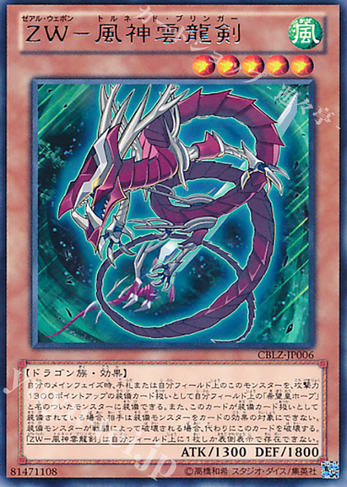 R ZW-風神雲龍剣 | 買取 | [CBLZ] COSMO BLAZER | 遊戯王 OCG