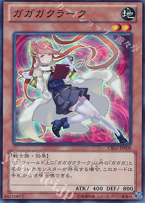SR ガガガクラーク | 買取 | [CBLZ] COSMO BLAZER | 遊戯王 OCG