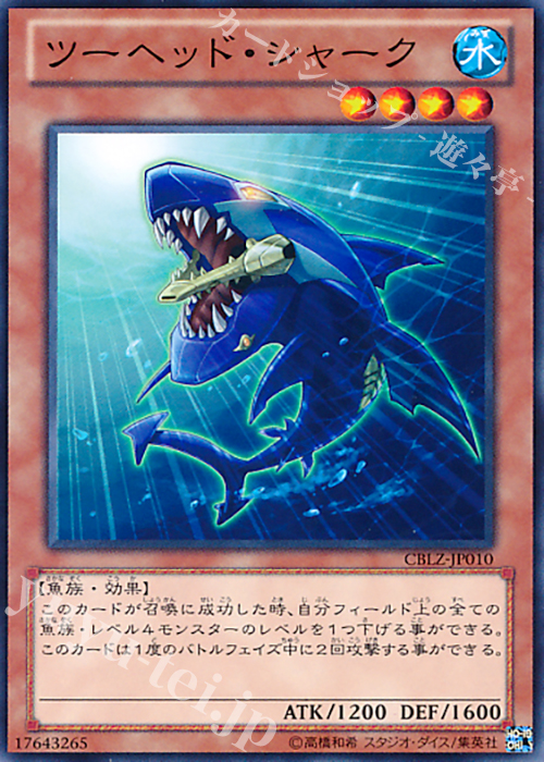 N ツーヘッド・シャーク | 買取 | [CBLZ] COSMO BLAZER | 遊戯王 OCG