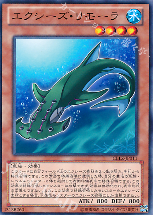 N エクシーズ・リモーラ | 買取 | [CBLZ] COSMO BLAZER | 遊戯王 OCG