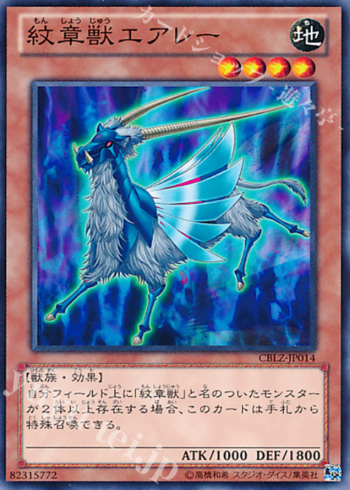N 紋章獣エアレー | 買取 | [CBLZ] COSMO BLAZER | 遊戯王 OCG