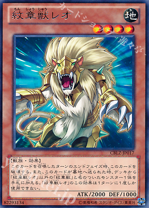 R 紋章獣レオ | 買取 | [CBLZ] COSMO BLAZER | 遊戯王 OCG