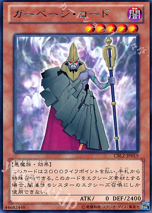 R ガーベージ・ロード | 買取 | [CBLZ] COSMO BLAZER | 遊戯王 OCG