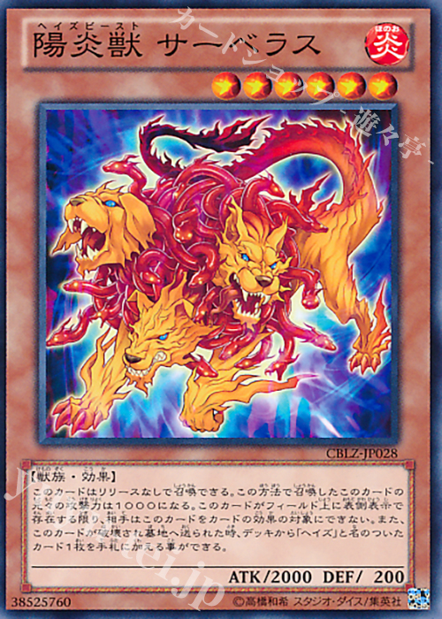 N 陽炎獣 サーベラス | 買取 | [CBLZ] COSMO BLAZER | 遊戯王 OCG