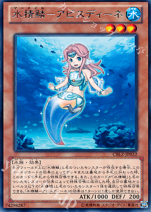 R 水精鱗-アビスディーネ | 買取 | [CBLZ] COSMO BLAZER | 遊戯王 OCG