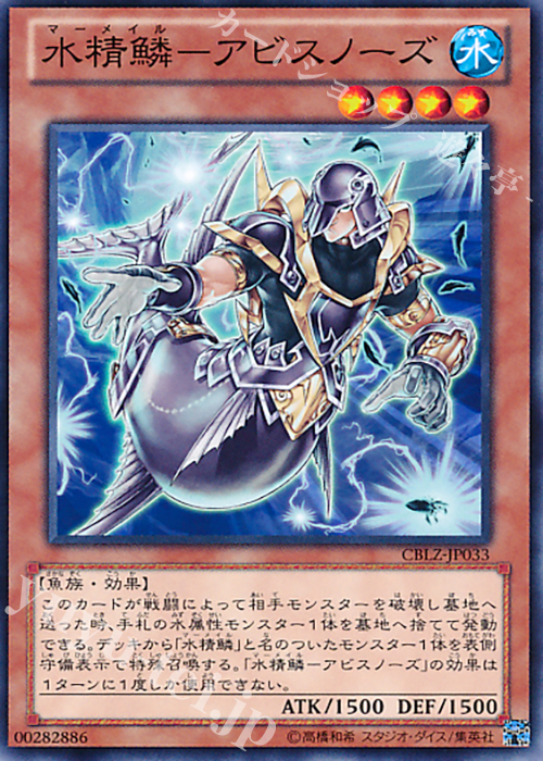 N 水精鱗-アビスノーズ | 販売 | [CBLZ] COSMO BLAZER | 遊戯王 OCG