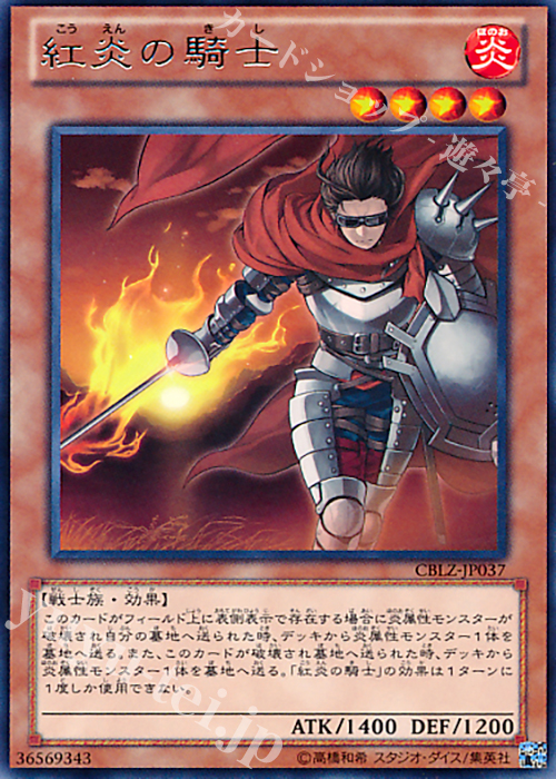 R 紅炎の騎士 販売 | [CBLZ] COSMO BLAZER | 遊戯王 OCG通販なら