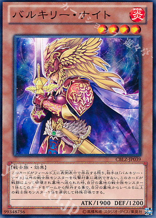 N バルキリー・ナイト | 買取 | [CBLZ] COSMO BLAZER | 遊戯王 OCG