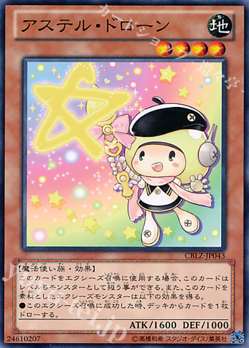 NR アステル・ドローン | 買取 | [CBLZ] COSMO BLAZER | 遊戯王 OCG