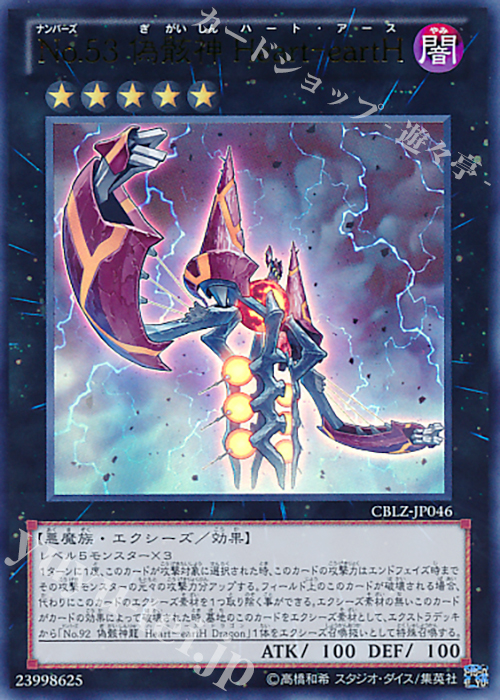 UR No.53 偽骸神 Heart-eartH | 販売 | [CBLZ] COSMO BLAZER | 遊戯王 OCG