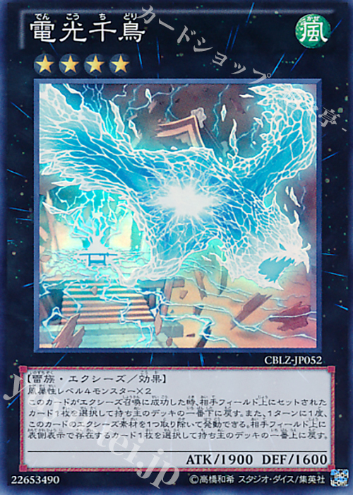 SR 電光千鳥 | 買取 | [CBLZ] COSMO BLAZER | 遊戯王 OCG